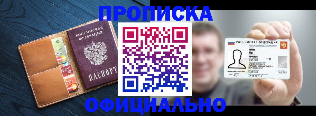 прописка от собственника в Лесном