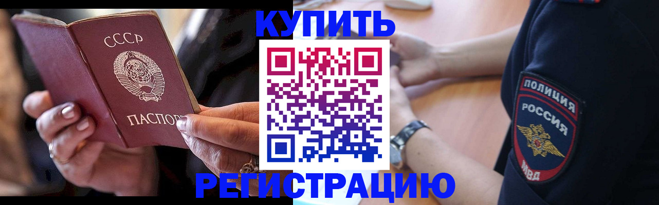 прописка для работы в Лесном