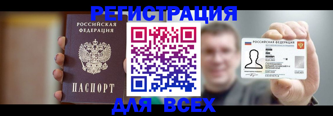 прописка паспорт в Лесном